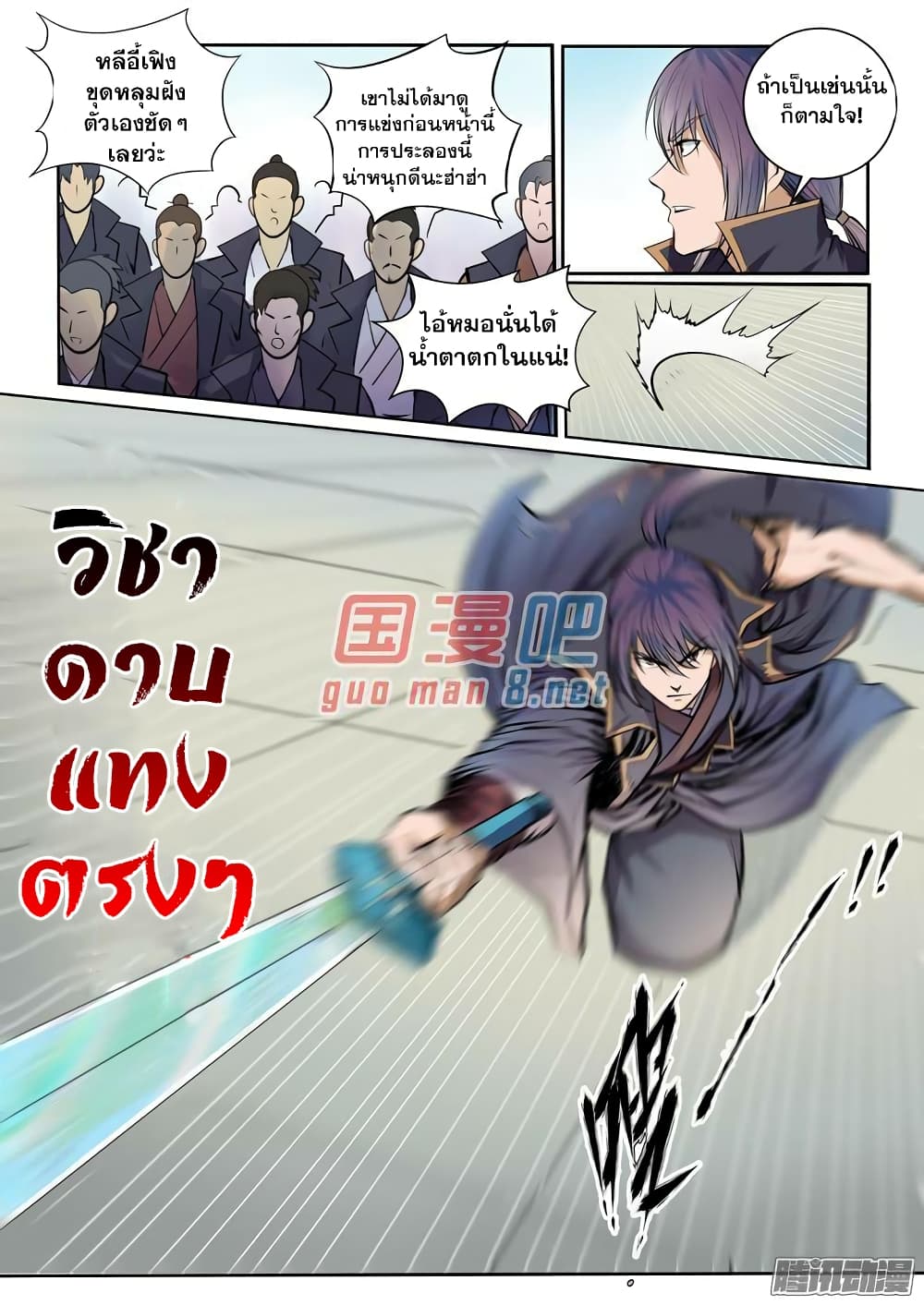 Apotheosis – การยกระดับสู่สถานะของพระเจ้า ตอนที่ 79 หน้า 16