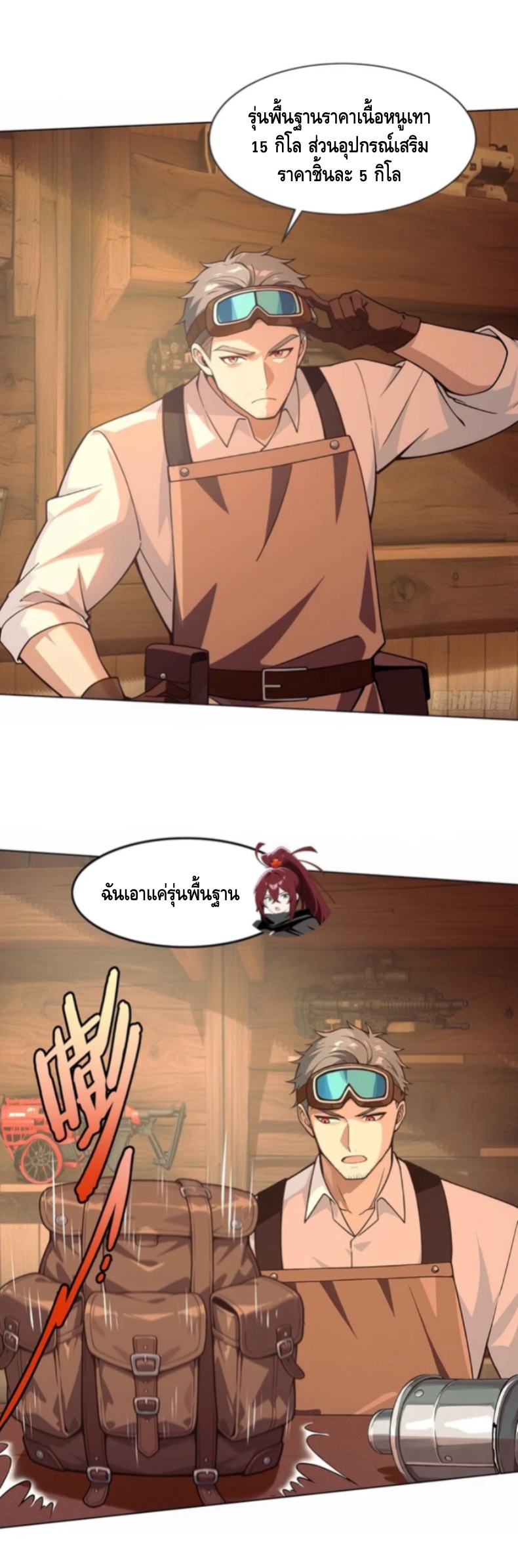 พ่อค้าเถื่อนแห่งวันสิ้นโลก ตอนที่ 11 หน้า 26