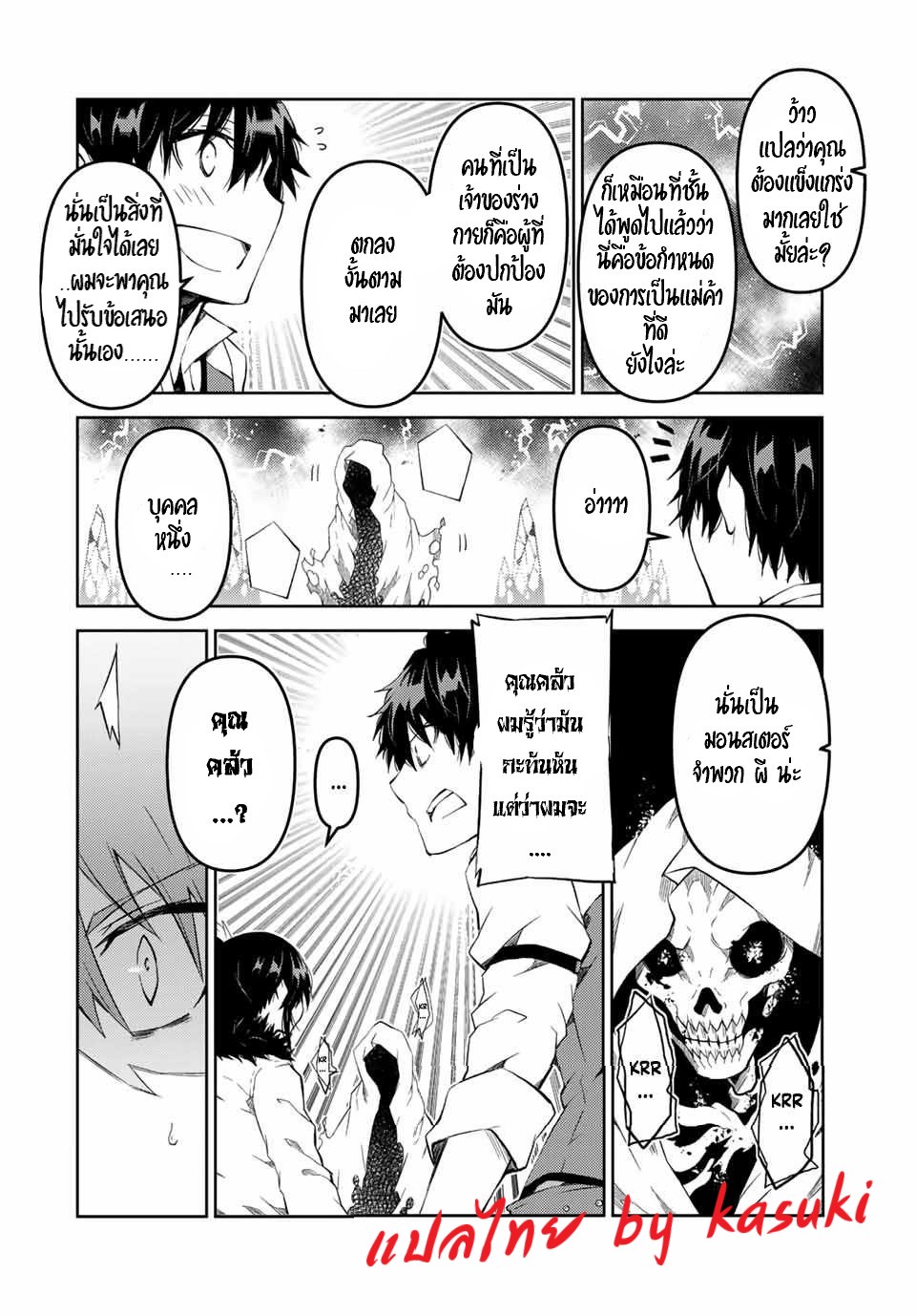 FUGUUSHOKU “KAJISHI” DAKEDO SAIKYOU DESU อาชีพสุดอ่อน(ช่างตีเหล็ก)แต่โคตรโกง ตอนที่ 33 หน้า 11