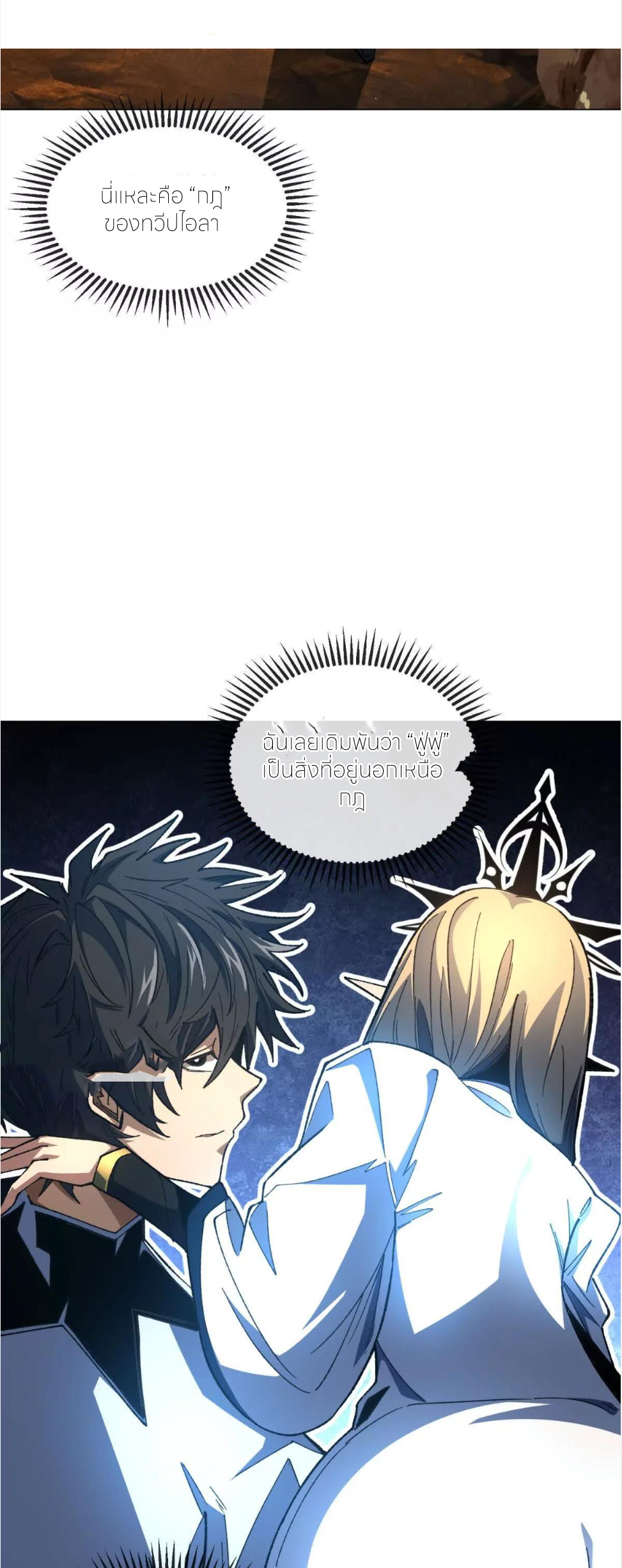 ระบบเติมเงิน คืนให้พิเศษกับตอนตาย ตอนที่ 24 หน้า 47