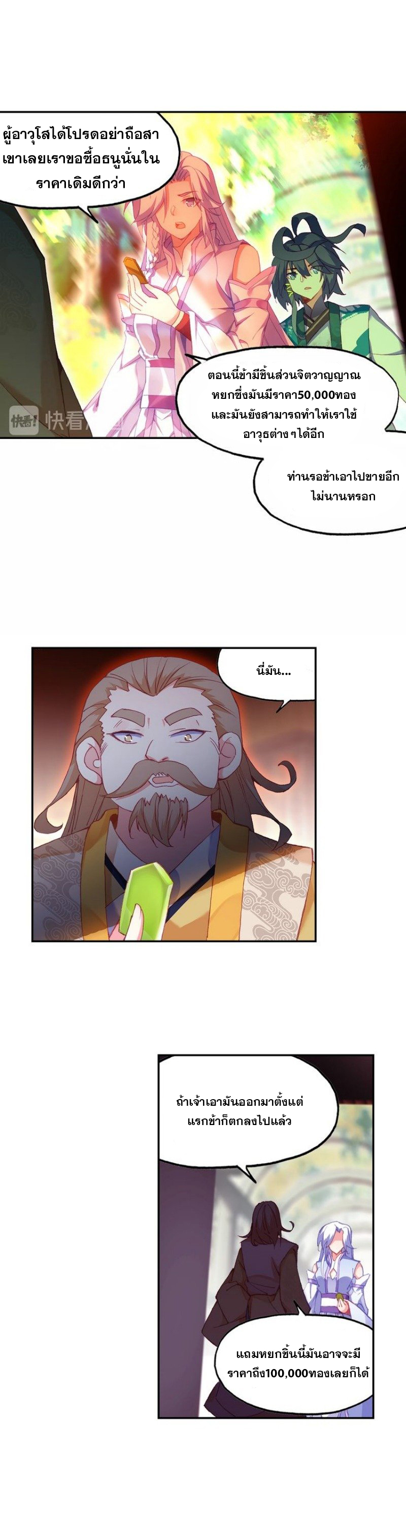 Heavenly jewel change ตอนที่ 24 หน้า 6