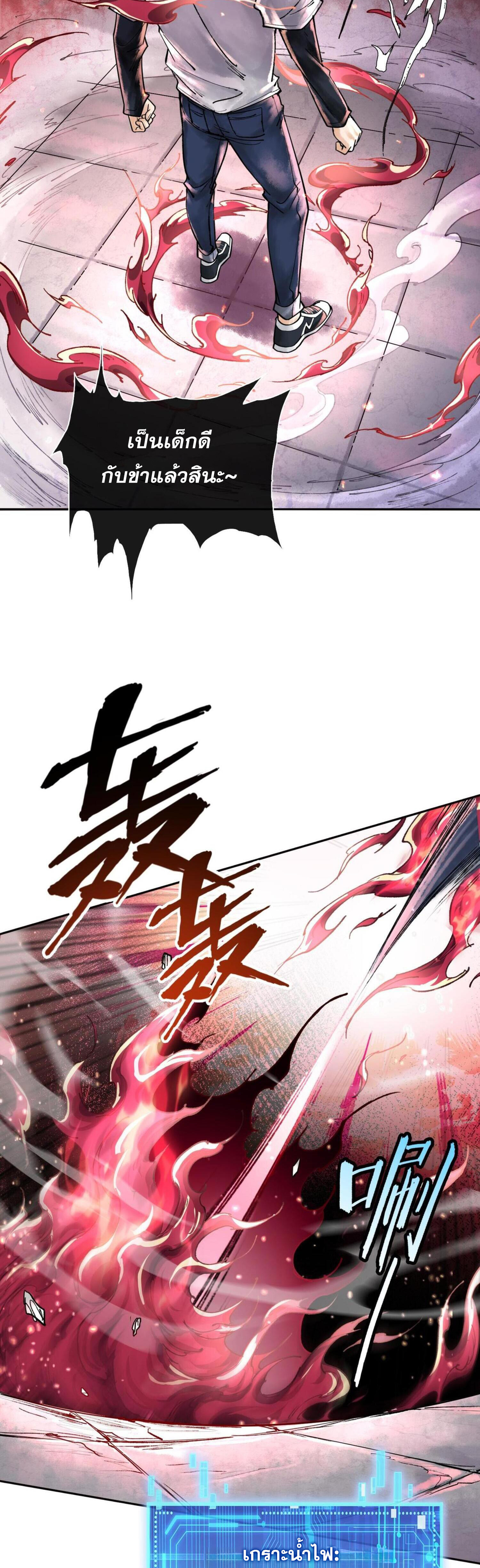 ปรามาสแห่งเทพ ตอนที่ 7 หน้า 34