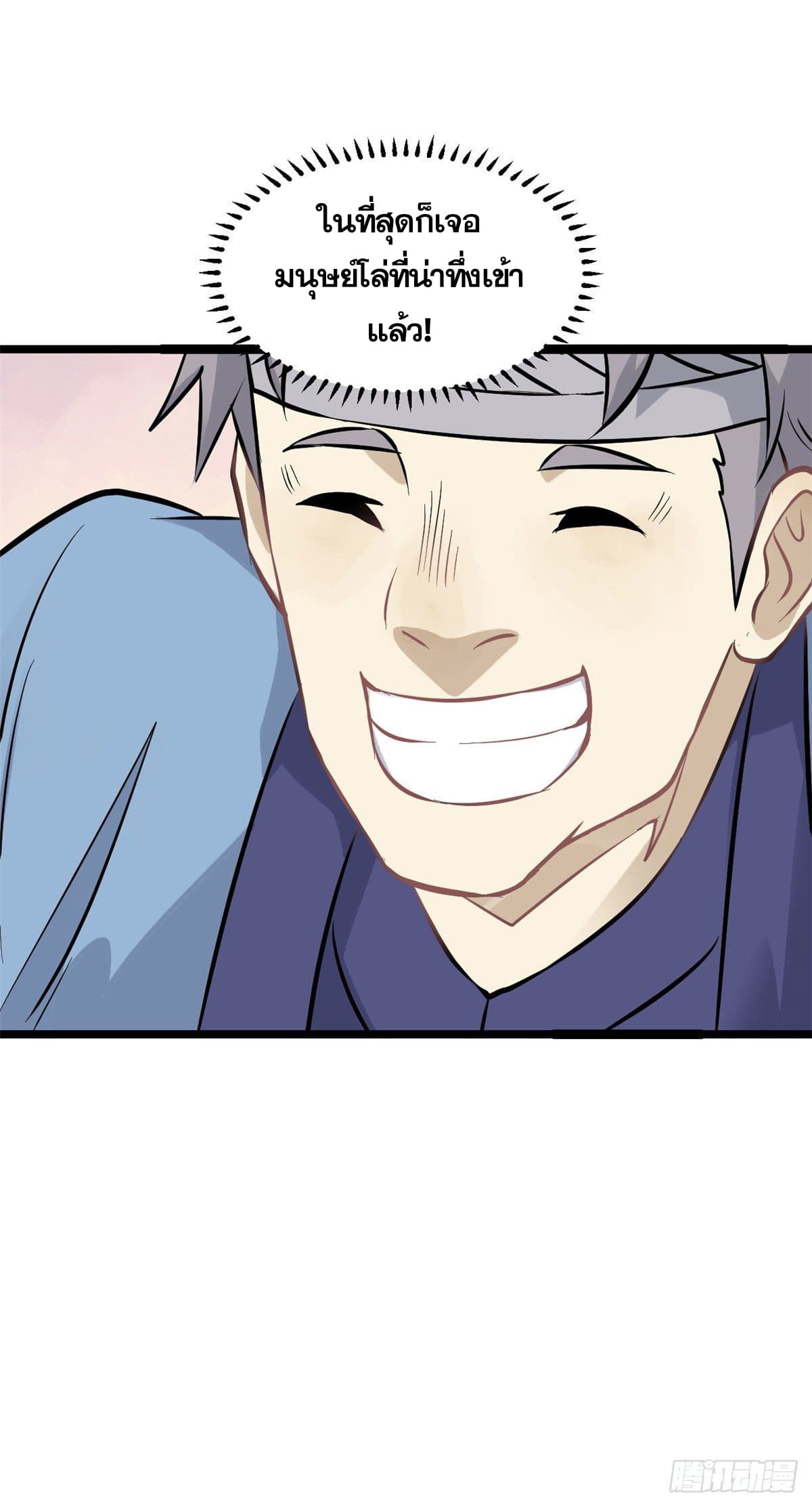 นิกายที่แข็งแกร่งที่สุด (ทันจีน) ตอนที่ 99 หน้า 46