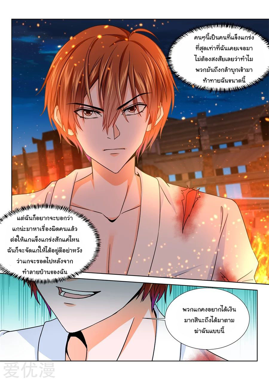 เจียงไป๋กับระบบนครหลวง ตอนที่ 201 หน้า 5