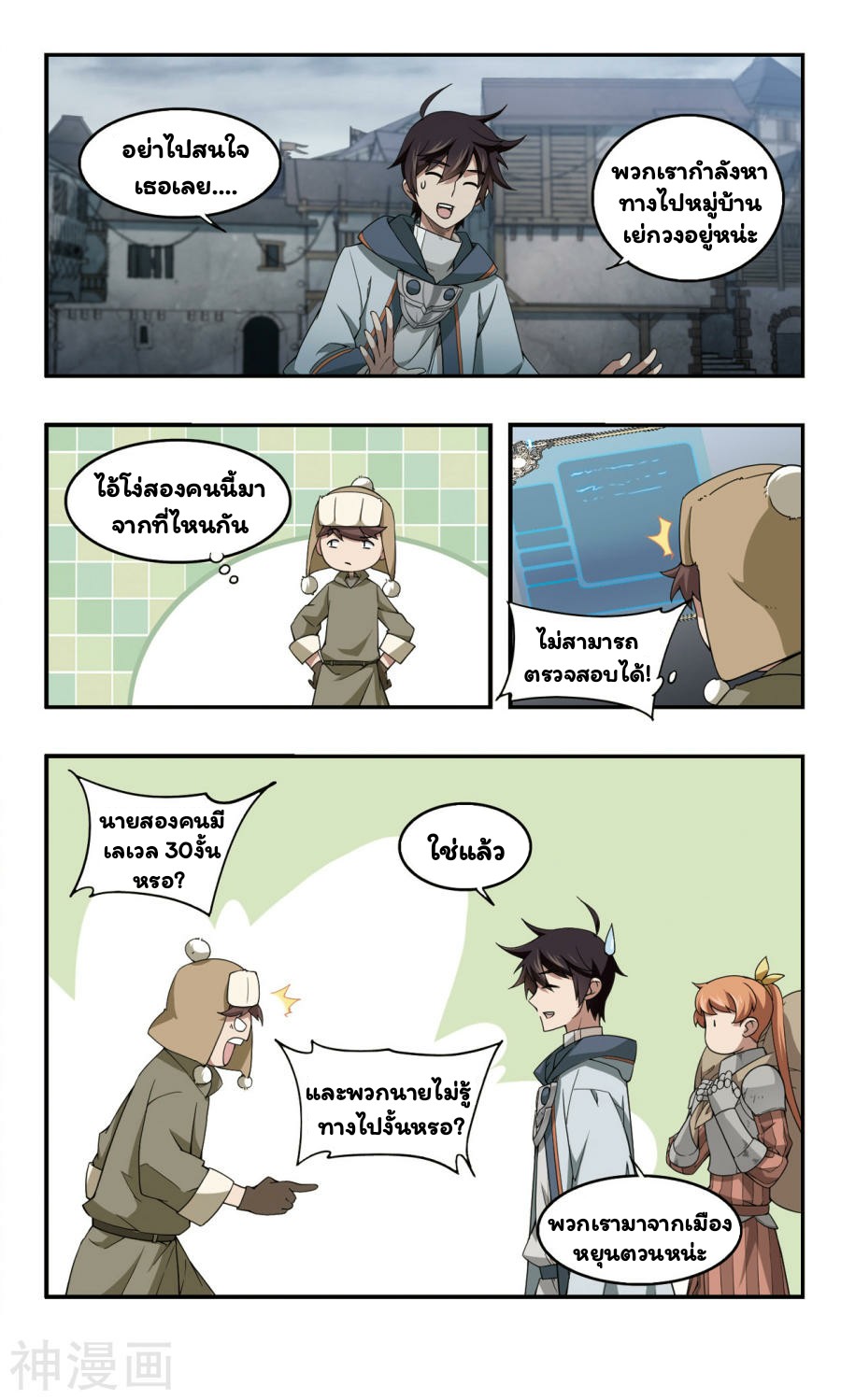 จอมเวทย์กังฟู ตอนที่ 34 หน้า 3