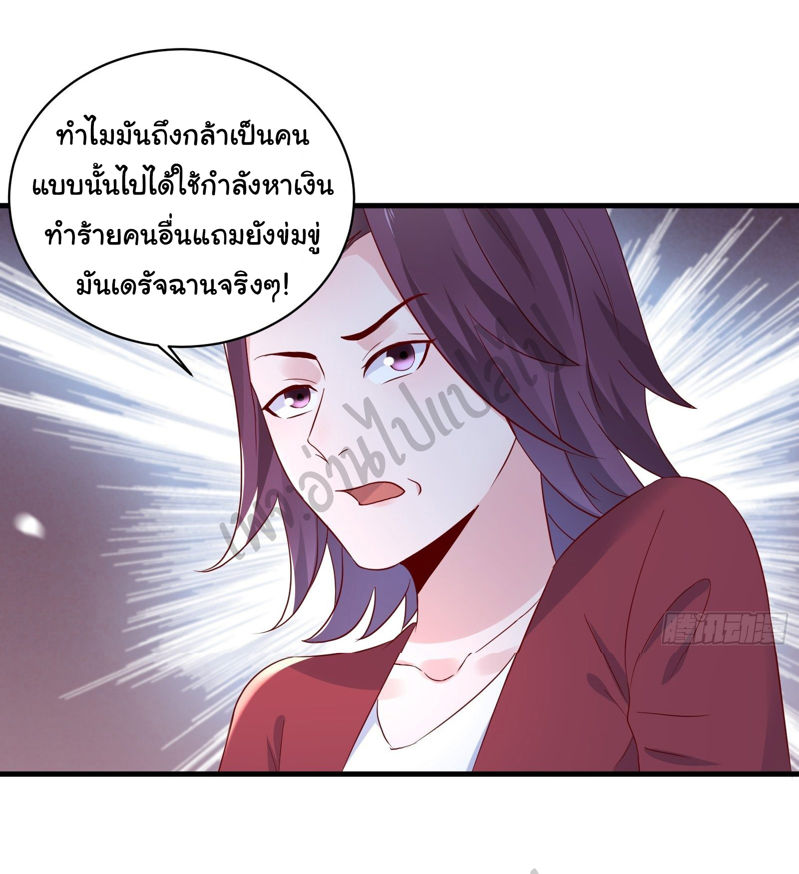 Best system Investors in the city ตอนที่ 21 หน้า 21