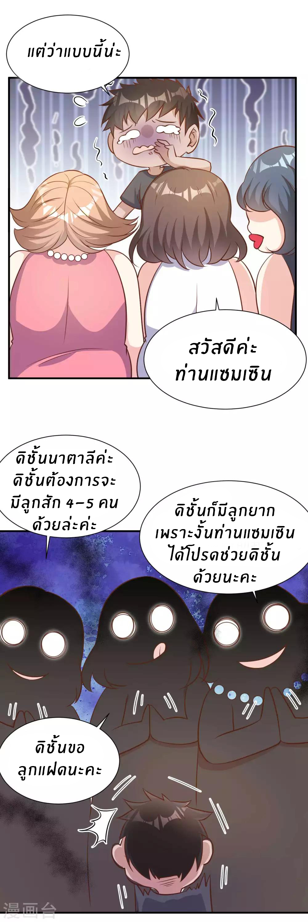 God Fisherman ตอนที่ 79 หน้า 12
