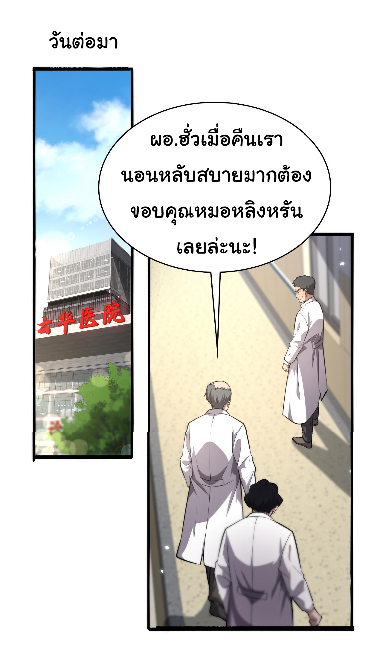 สุดยอดระบบของหมอหลิงหรัน ตอนที่ 183 หน้า 26