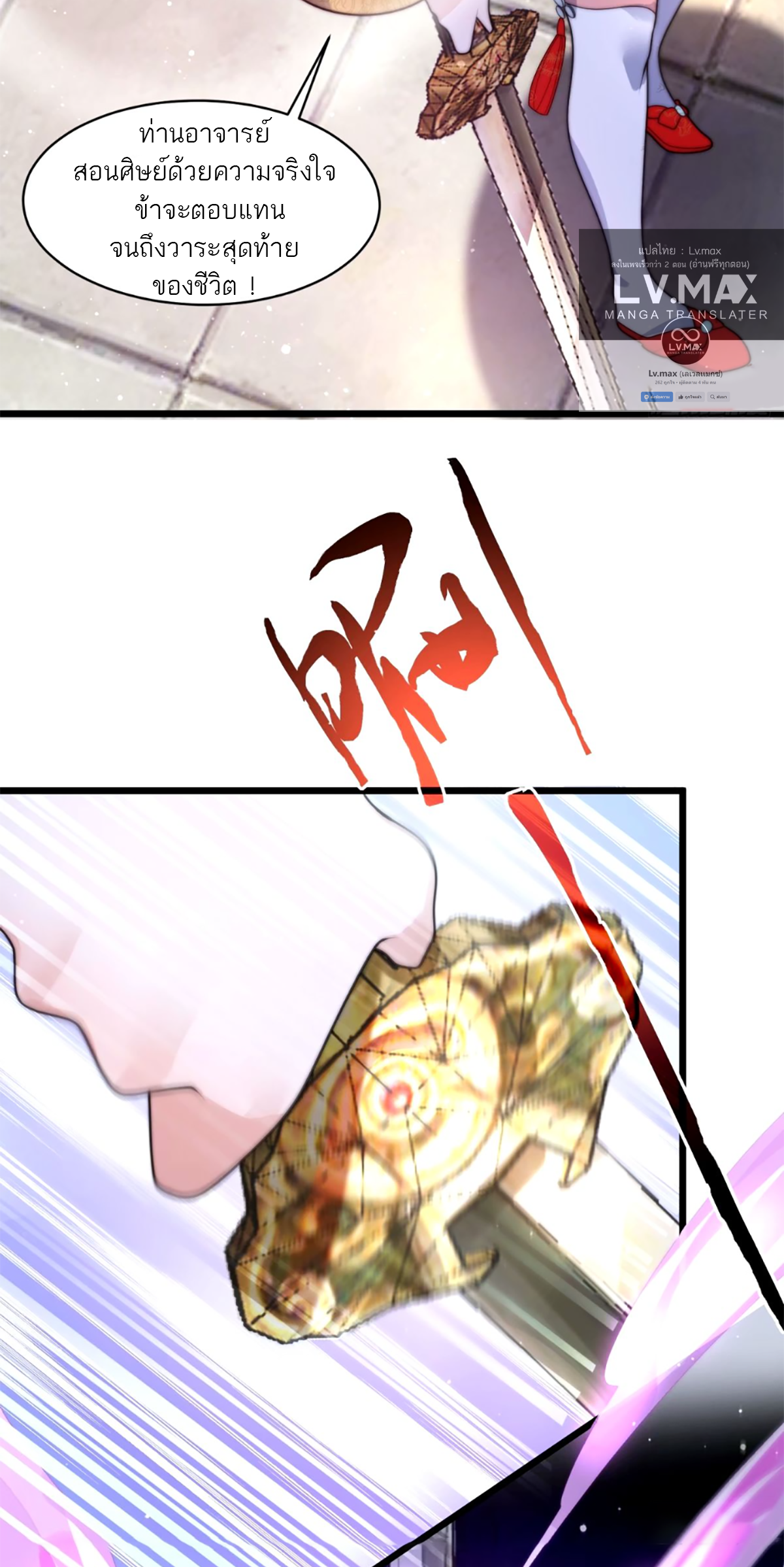 ซวยแล้วข้าโดนตามล่าจากศิษย์ในสำนัก ตอนที่ 48 หน้า 15