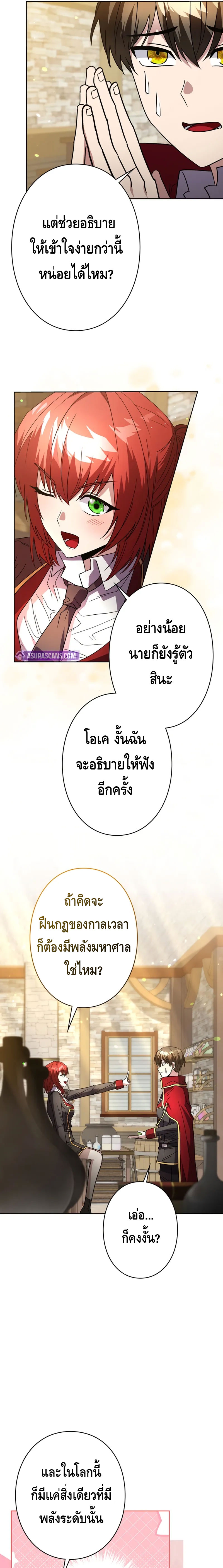 Love Letter From The Future ตอนที่ 4 หน้า 9
