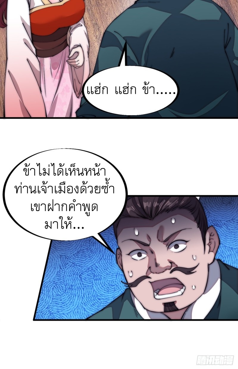 Starting a Mountain ตอนที่ 113 หน้า 23