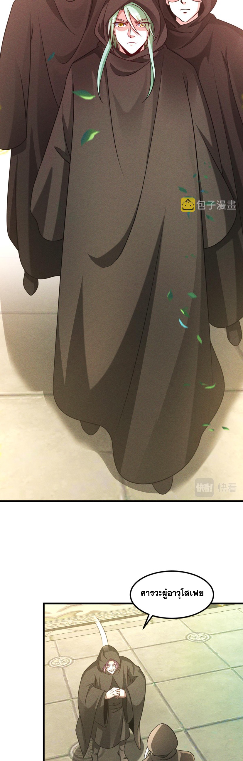 ข้ามีระบบที่สามารถอัญเชิญเทพและปีศาจได้ ตอนที่ 42 หน้า 4