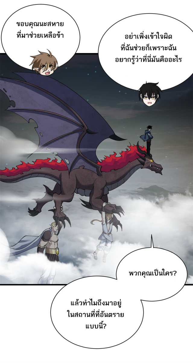 โคตรเทพร้านสัตว์อสูร ตอนที่ 63 หน้า 9
