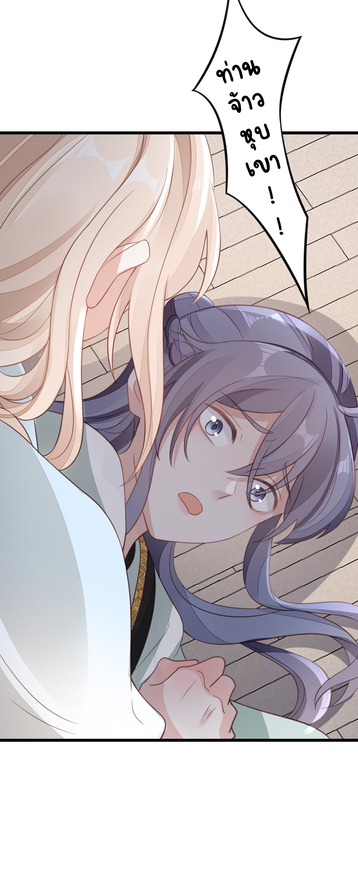 ระบบเปลี่ยนชะตายัยตัวร้าย ตอนที่ 82 หน้า 43