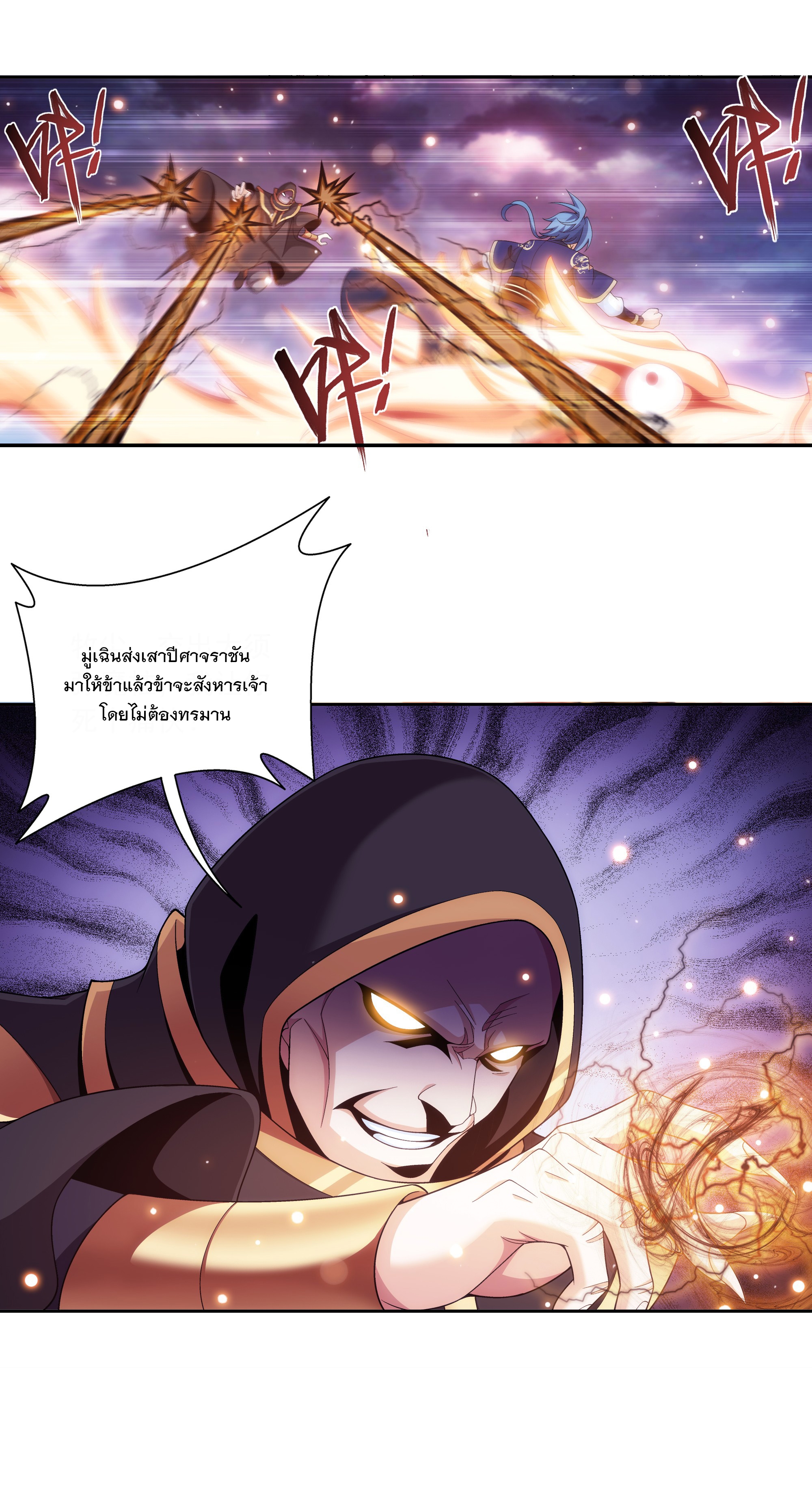 Da Zhu Zai ศึกปรมาจารย์สะท้านฟ้า (ชนจีน) ตอนที่ 291 หน้า 20