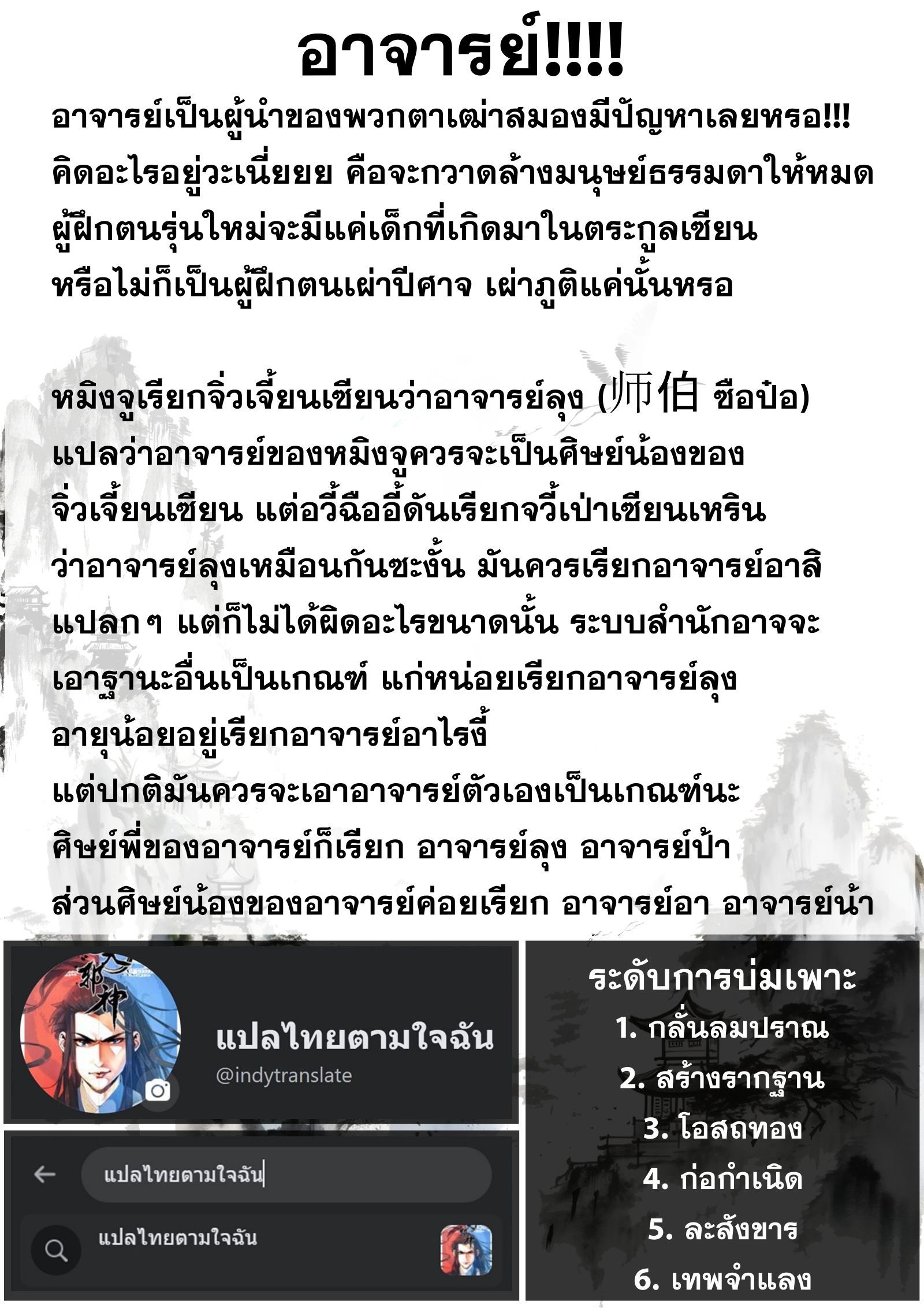 Song of the Sky Walkers - ลำนำล่องนภา ตอนที่ 77 หน้า 17