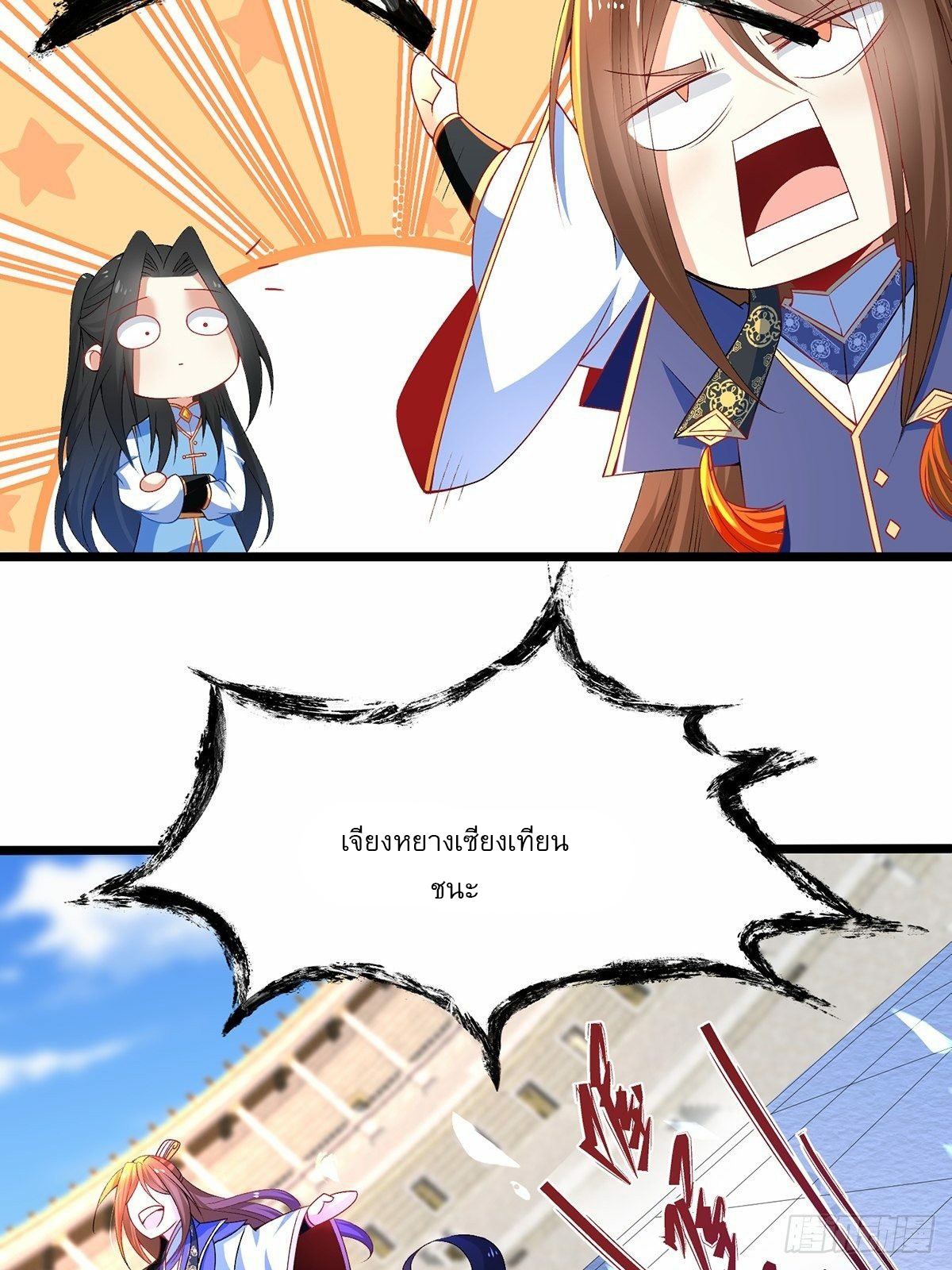 เทพกระบี่มรณะ (ชนจีน) ตอนที่ 14 หน้า 11