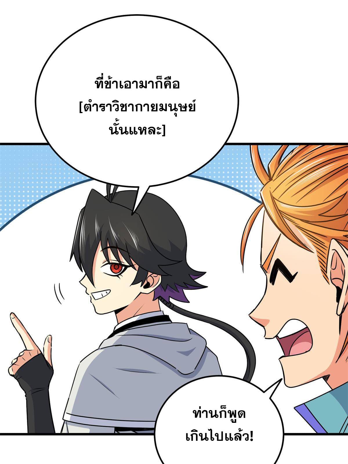 ราชันอหังการ - Emperor's Domination ตอนที่ 28 หน้า 25