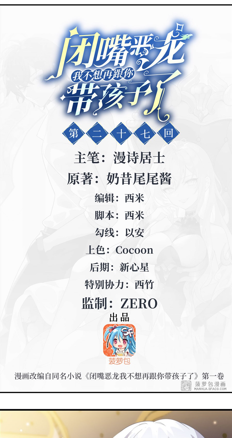 Shut Up, Evil Dragon! I don't want to raise a child with you anymore ตอนที่ 28 หน้า 2