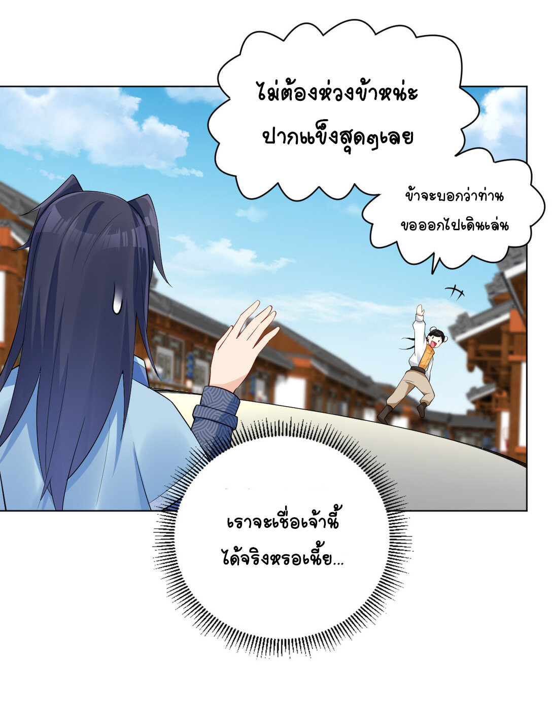 นักรบคีย์บอร์ดอมตะ ตอนที่ 19 หน้า 28