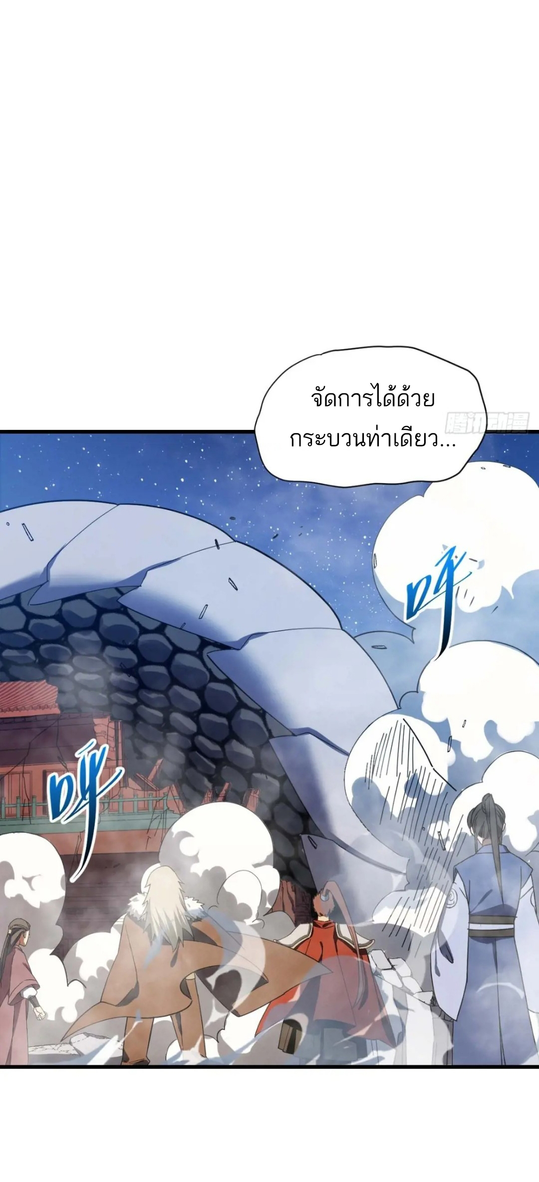 กำเนิดร่างเทวะบรรพกาล ตอนที่ 18 หน้า 37