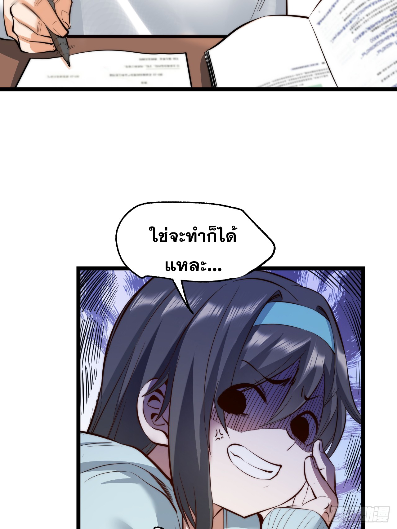 สุริยันและจันทรา ตอนที่ 12 หน้า 13