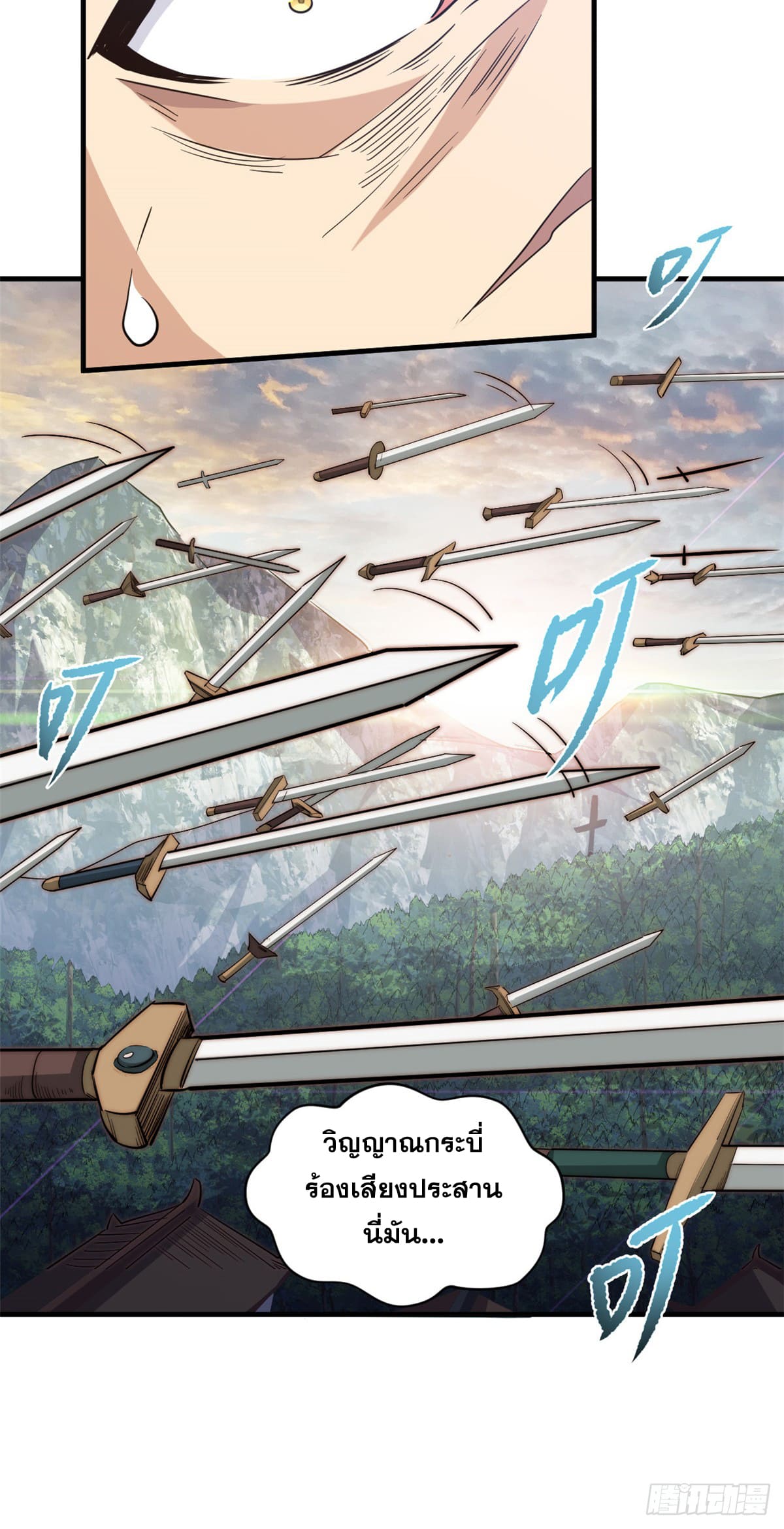 ระบบสุ่มดวงชะตา(ทันจีน) ตอนที่ 71 หน้า 38