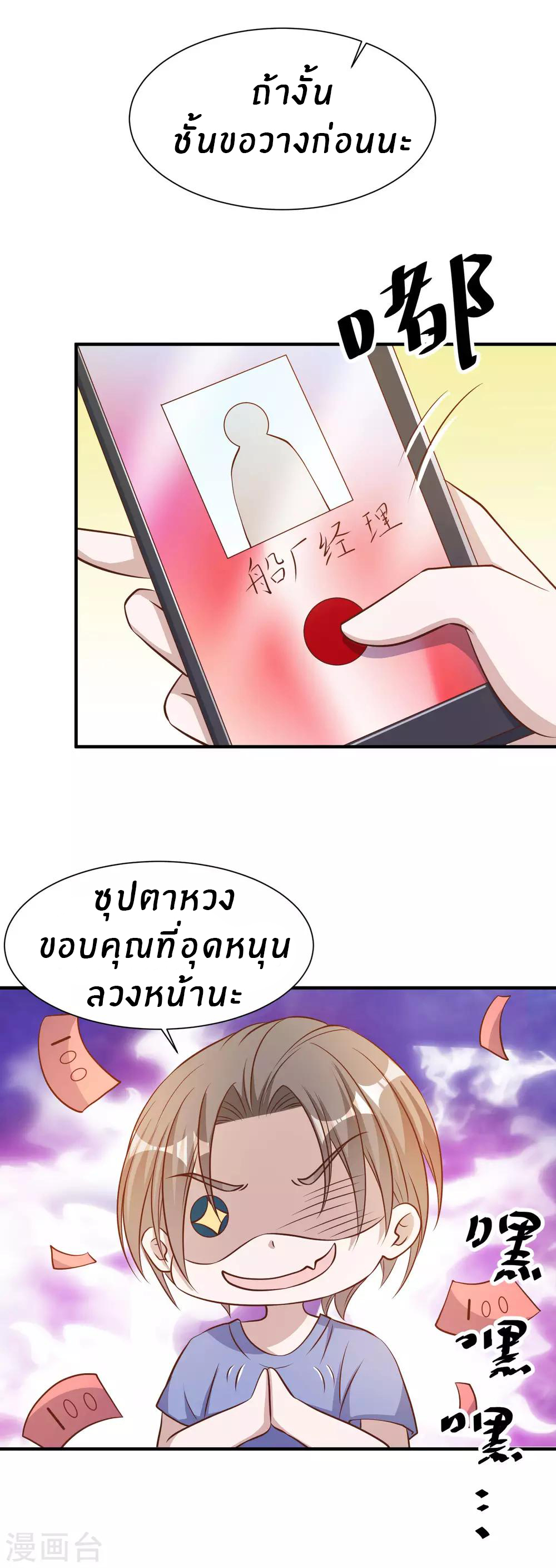 God Fisherman ตอนที่ 90 หน้า 22