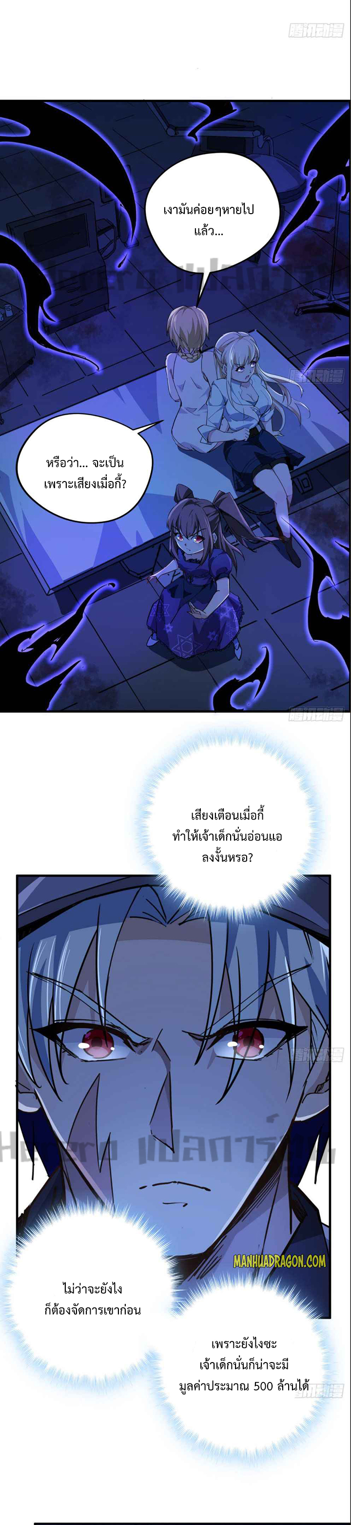 Unlock 99 Heroines in End Times ตอนที่ 36 หน้า 5