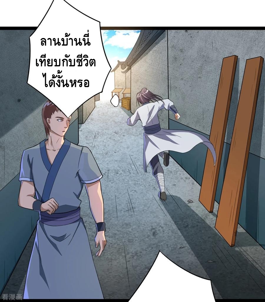 เหยียบย่ำแม่น้ำอมตะ ตอนที่ 30 หน้า 4