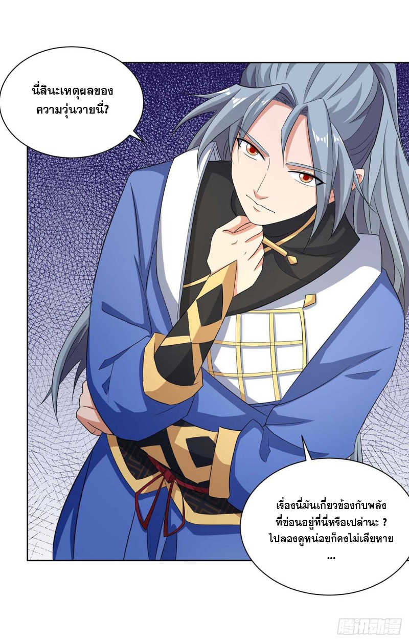 จักรพรรดิ 80,000 ปี ตอนที่ 92 หน้า 5