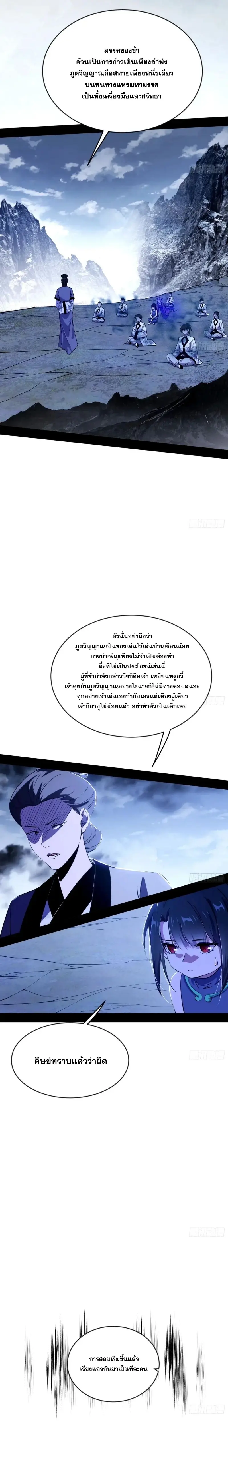 I'm an Evil God ข้าคือจักรพรรดิปีศาจ ตอนที่ 361 หน้า 9
