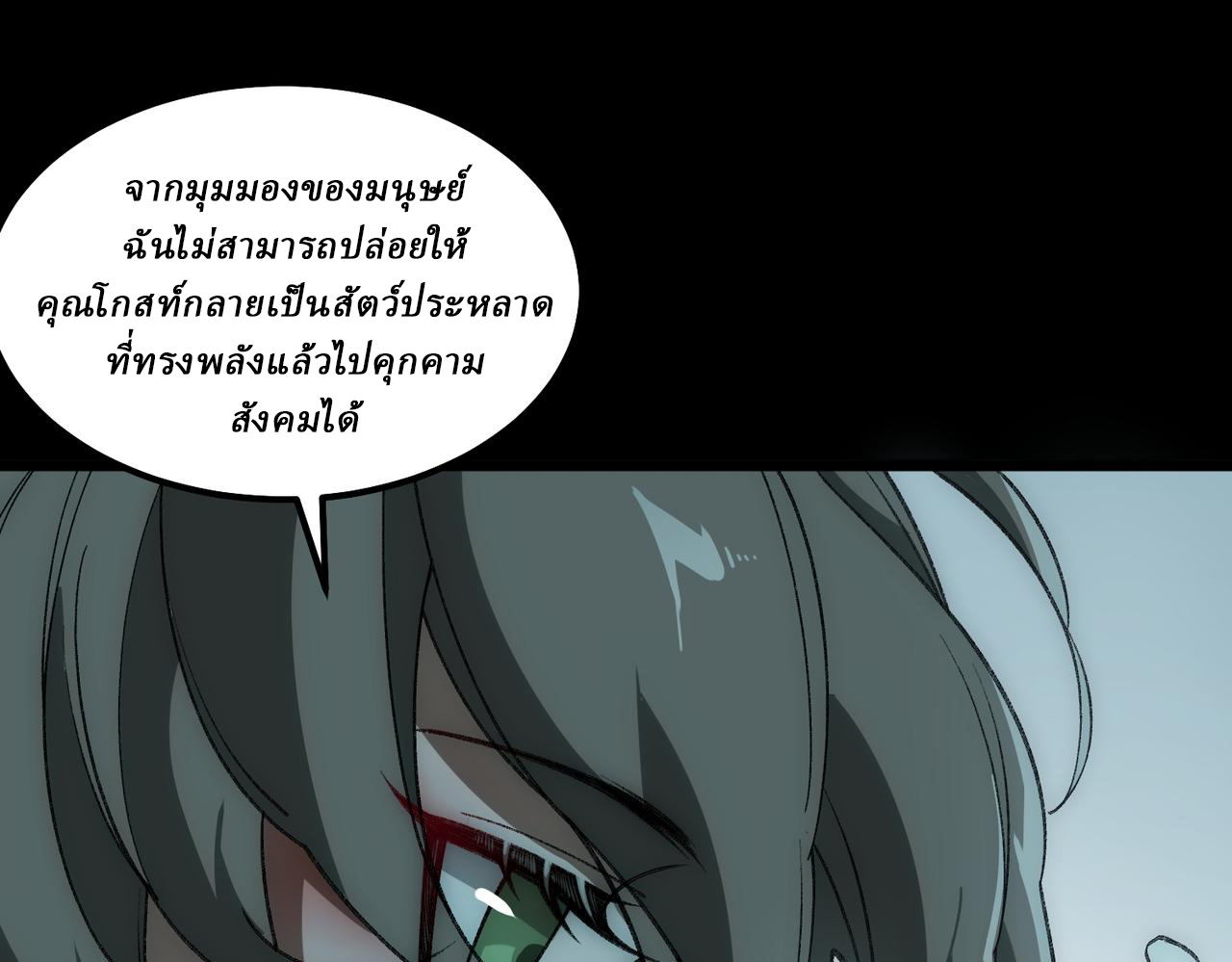 I created an Urban Legend ตอนที่ 30 หน้า 55