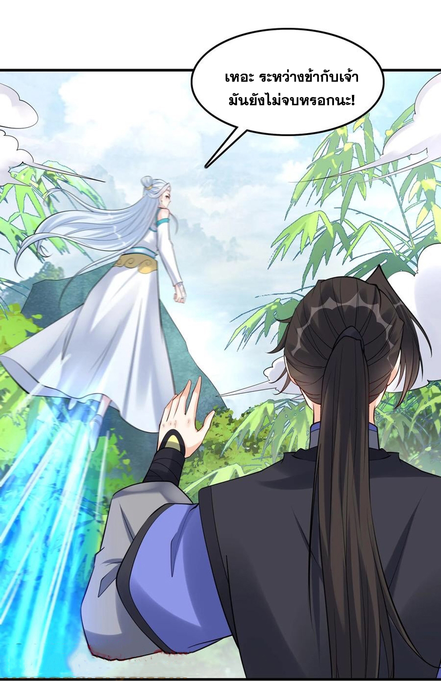 The Villain of Destiny วายร้ายแห่งโชคชะตา! ตอนที่ 118 หน้า 26