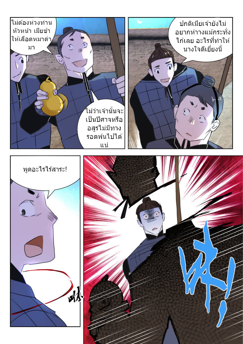 พงศาวดารเทพใบไม้ผลิ THE SPRING-AUTUMN APOTHEOSIS ตอนที่ 24 หน้า 10