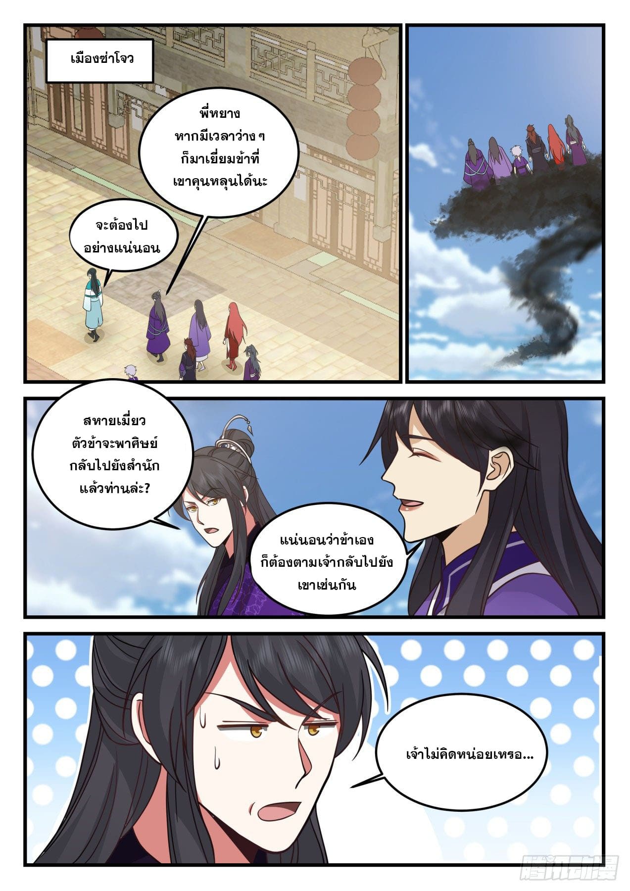 ปฐมบุรุษแห่งยุค (ทันจีน) ตอนที่ 173 หน้า 4