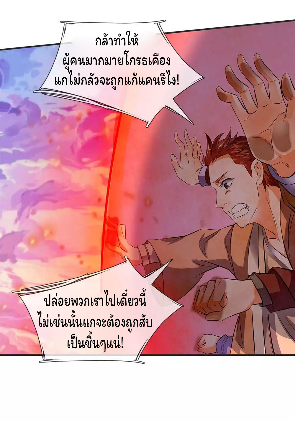 ราชาเทพนิรันดร์ (Eternal god king) ตอนที่ 19 หน้า 15