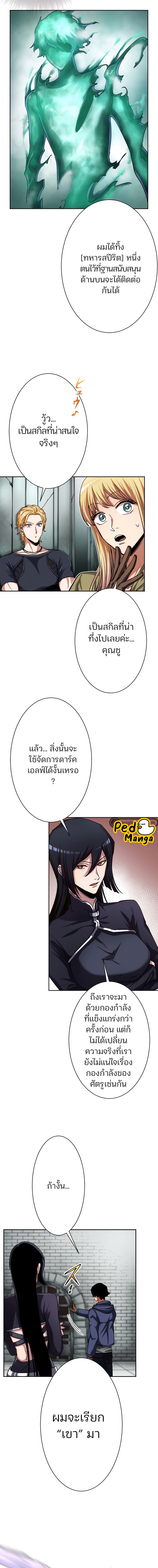 I Levelled up by Becoming an Influencer ตอนที่ 20 หน้า 4
