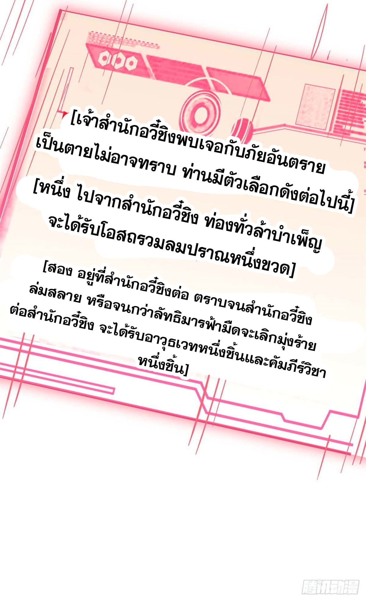ระบบสุ่มดวงชะตา(ทันจีน) ตอนที่ 26 หน้า 7