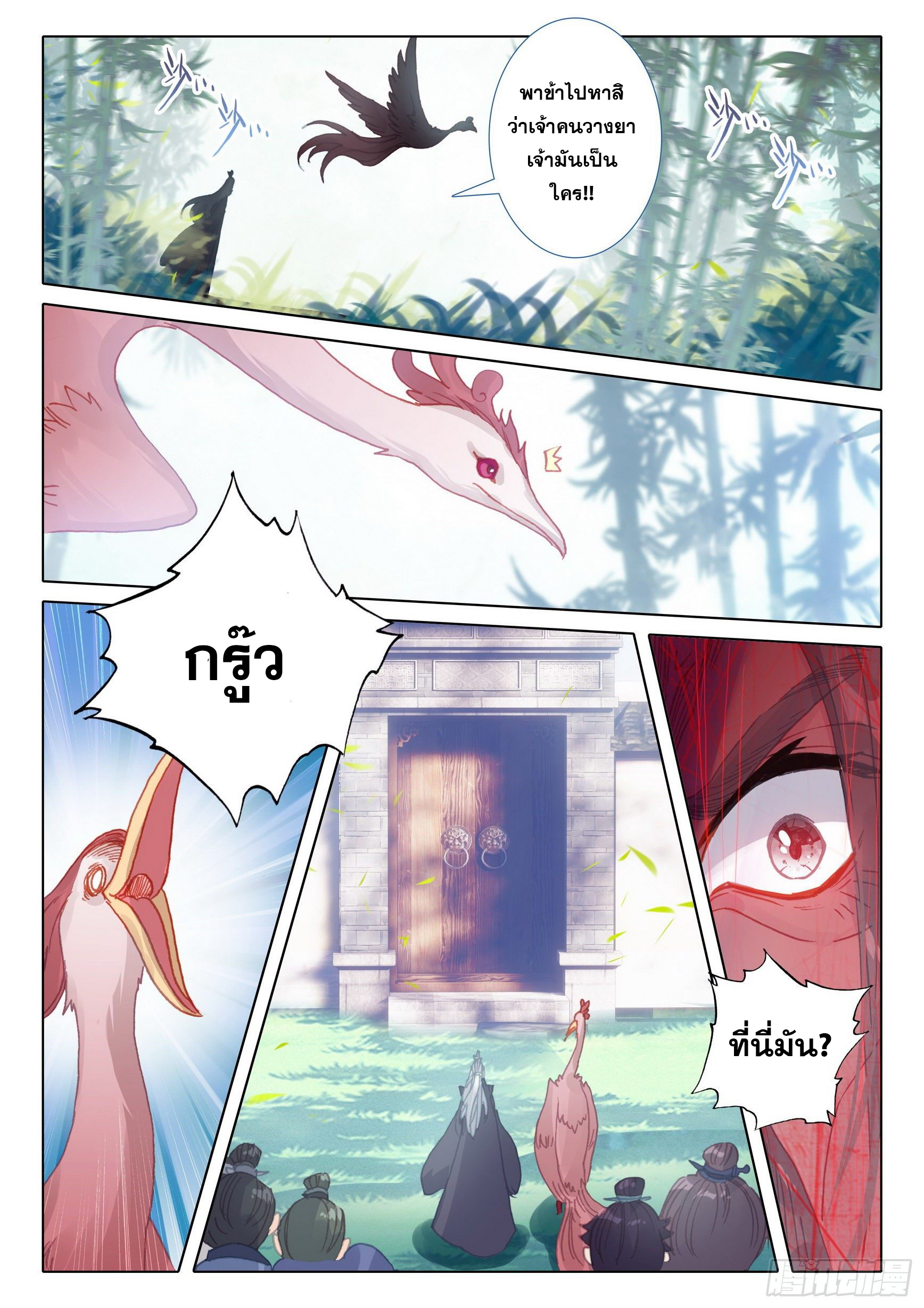 A will eternal (ทันจีน) ตอนที่ 47 หน้า 9