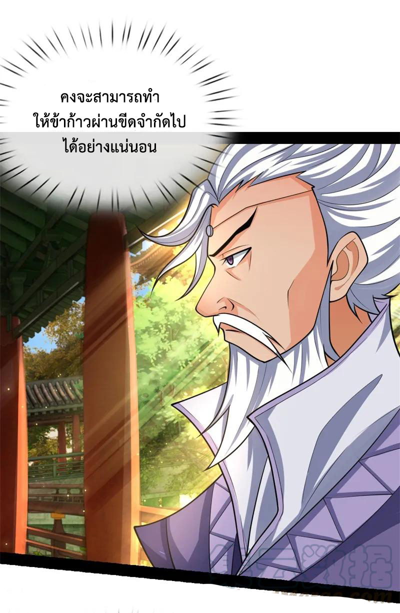 |.ตำนานราชันย์เทพสวรรค์ ตอนที่ 147 หน้า 10