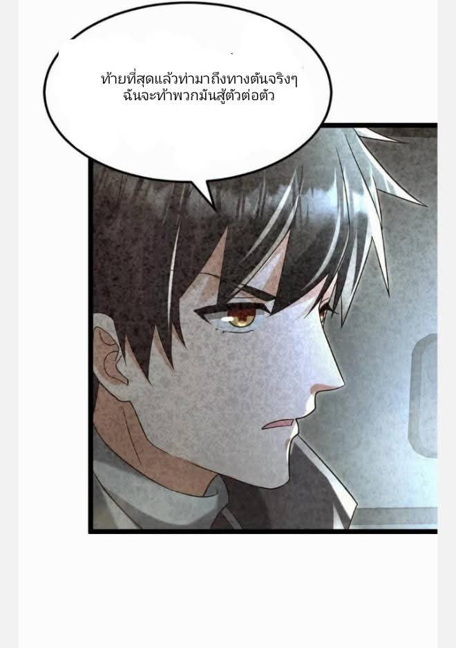 ฉันมีเซฟเฮาว์ในวันโลกาวินาศ ตอนที่ 232 หน้า 23