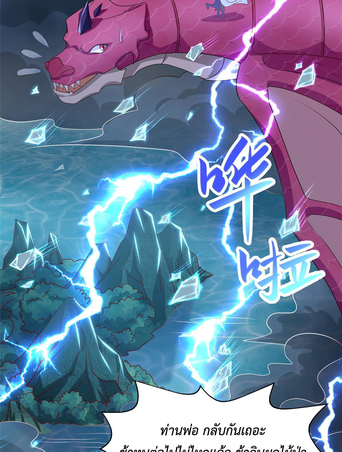 (ชนจีน) Dragon Master (จูหมิง นักรบเซียนมังกร) ตอนที่ 214 หน้า 32