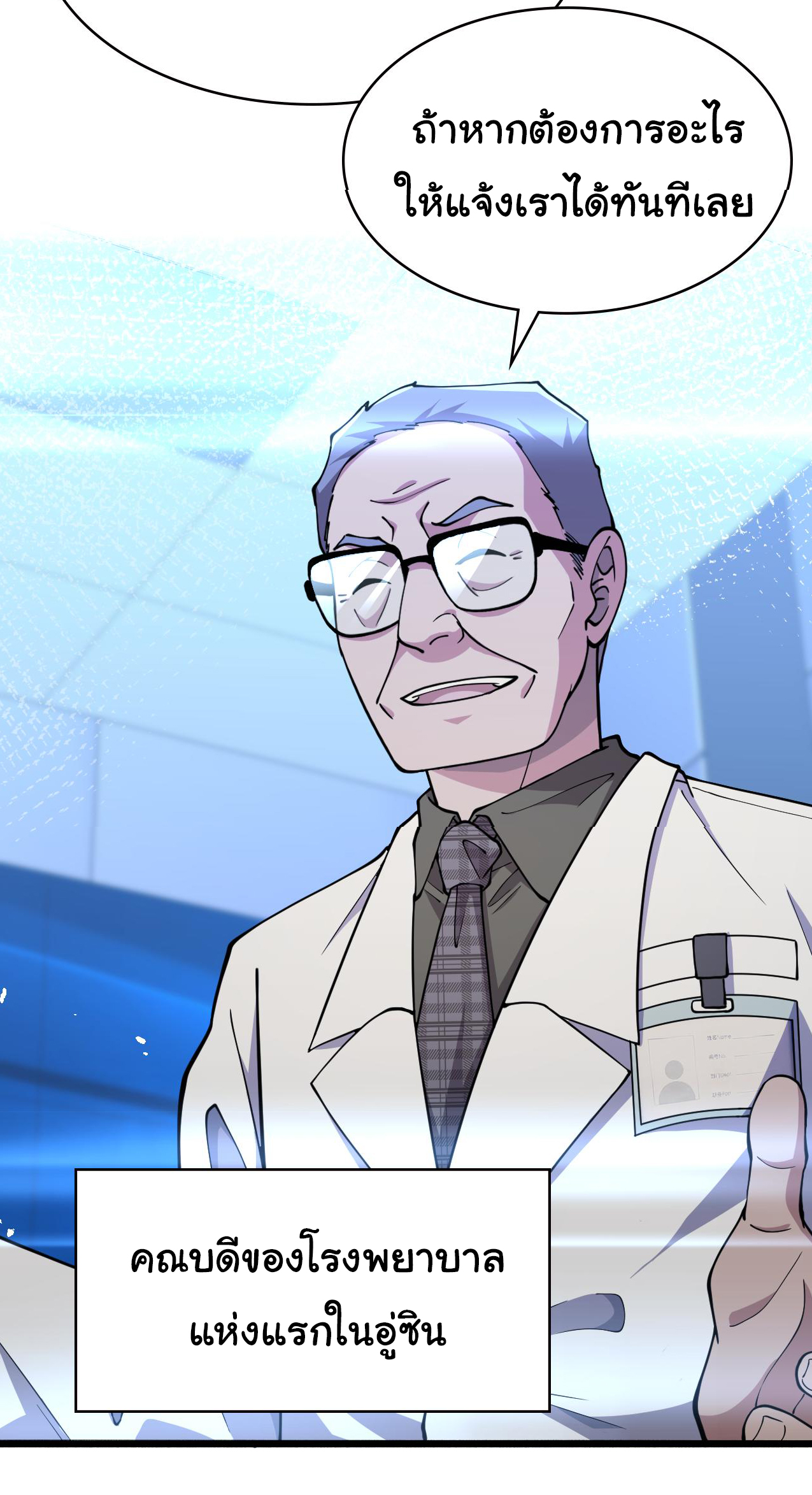 สุดยอดระบบของหมอหลิงหรัน ตอนที่ 154 หน้า 10