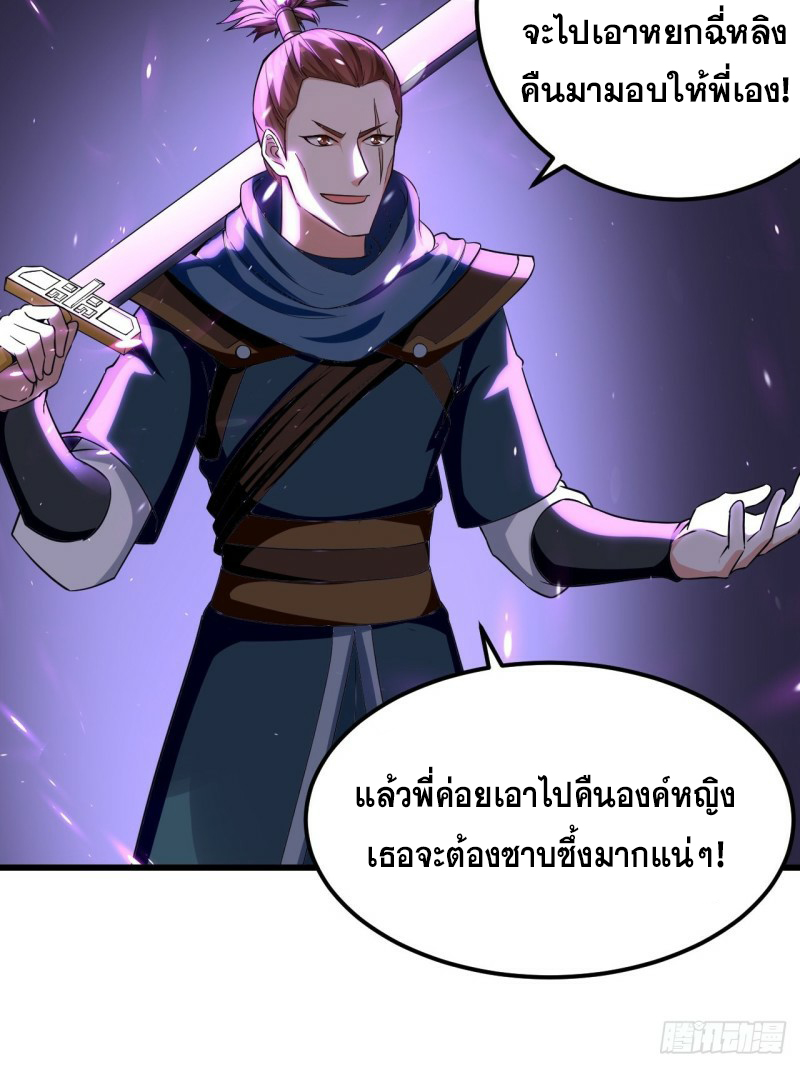 The ultimate son-in-law from different world ตอนที่ 85 หน้า 24