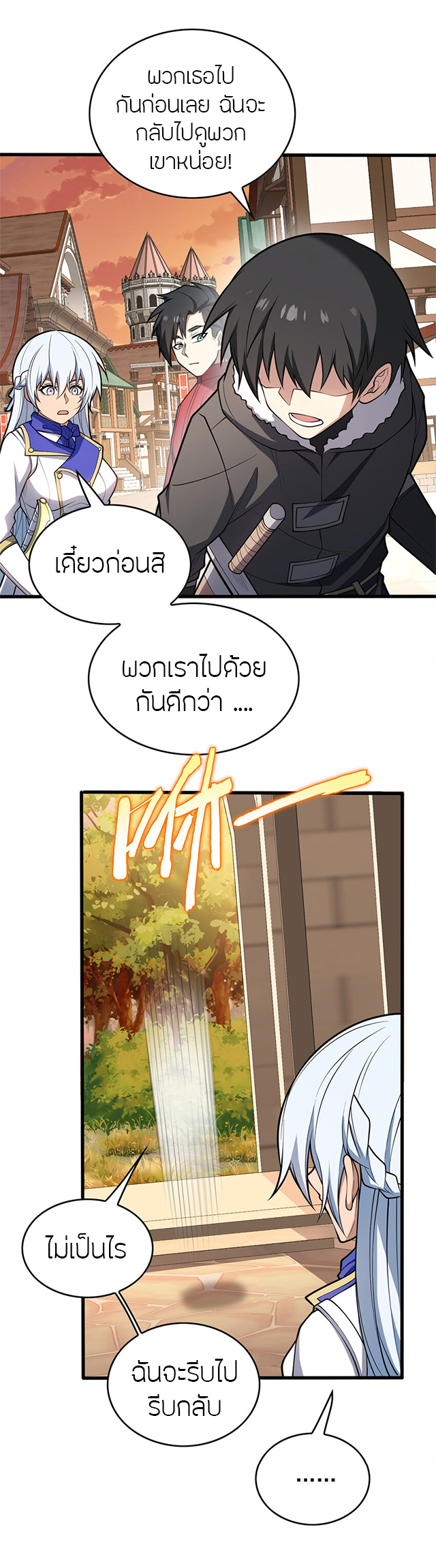 การกลับชาติมาเกิดของมังกร ตอนที่ 42 หน้า 14