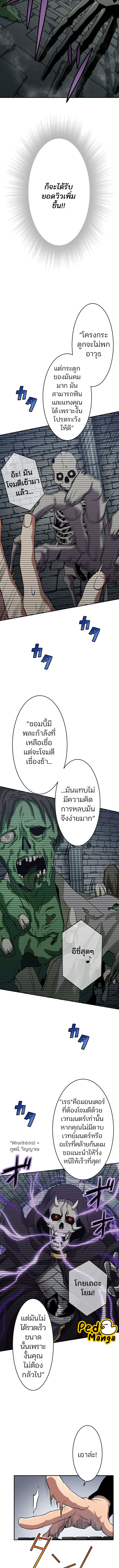 I Levelled up by Becoming an Influencer ตอนที่ 2 หน้า 9