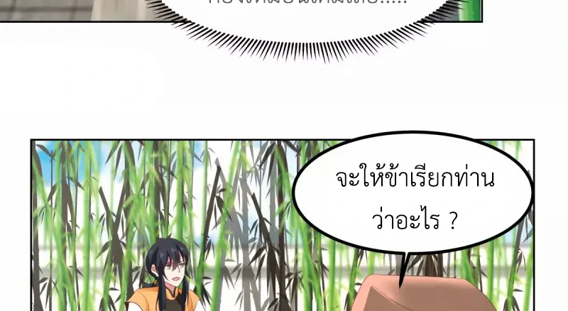Chaos Alchemist (วิบัติการณ์เทพเซียนโอสถ) ตอนที่ 198 หน้า 21