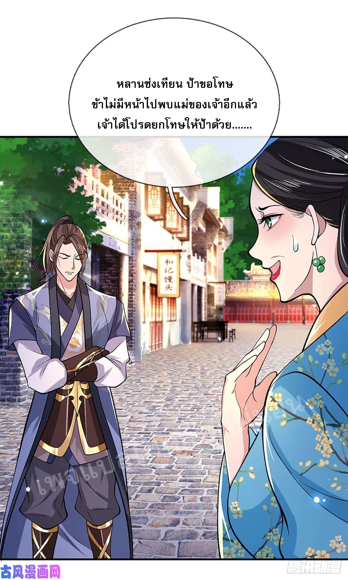 ราชันย์เทพยุทธ์มังกรผงาดฟ้า ตอนที่ 38 หน้า 13