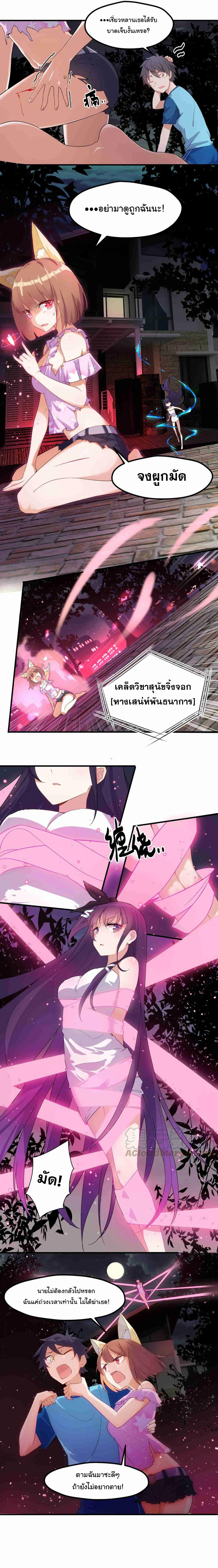 อยู่ๆก็มีสาวสวย มาอยู่ด้วยซะอย่างงั้น!! ตอนที่ 4 หน้า 3